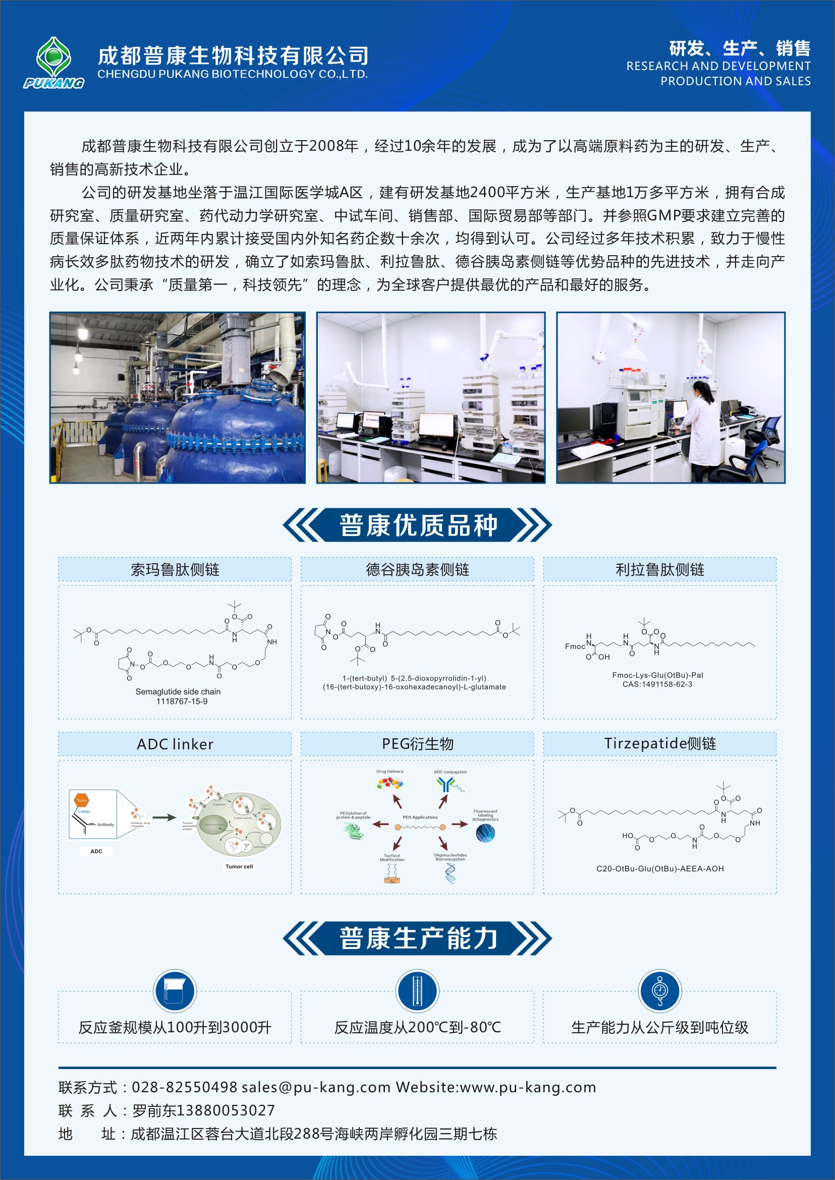 成都普康生物科技有限公司A4插页.jpg