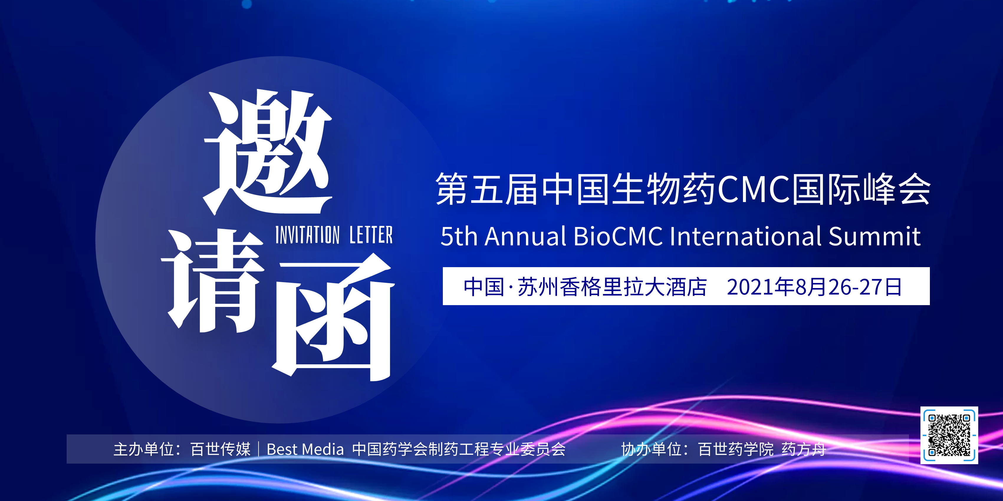 BioCMC-海报.png