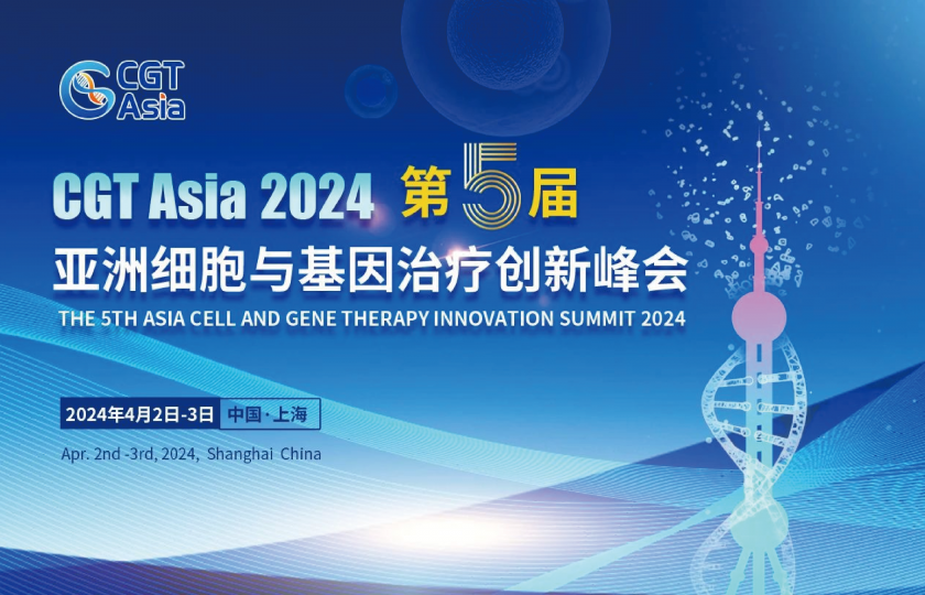 CGT Asia 2024 第五届亚洲细胞与基因治疗创新峰