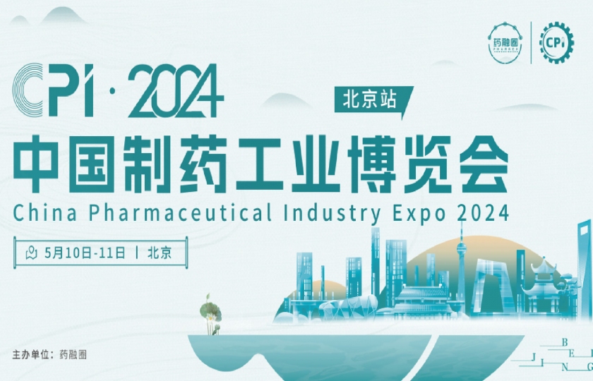 CPI•2024中国制药工业博览会