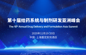 第十届给药系统与制剂研发亚洲峰会（DDF2020）