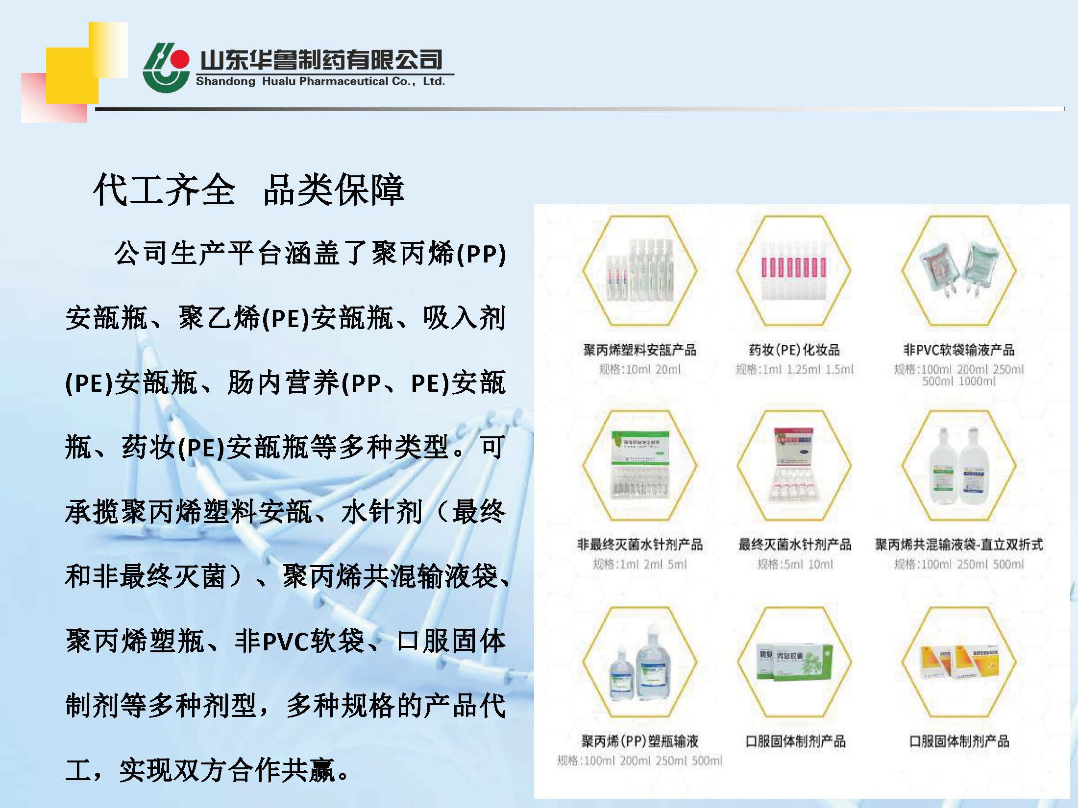 华鲁制药CMO高端平台简介(1)_页面_04.jpg