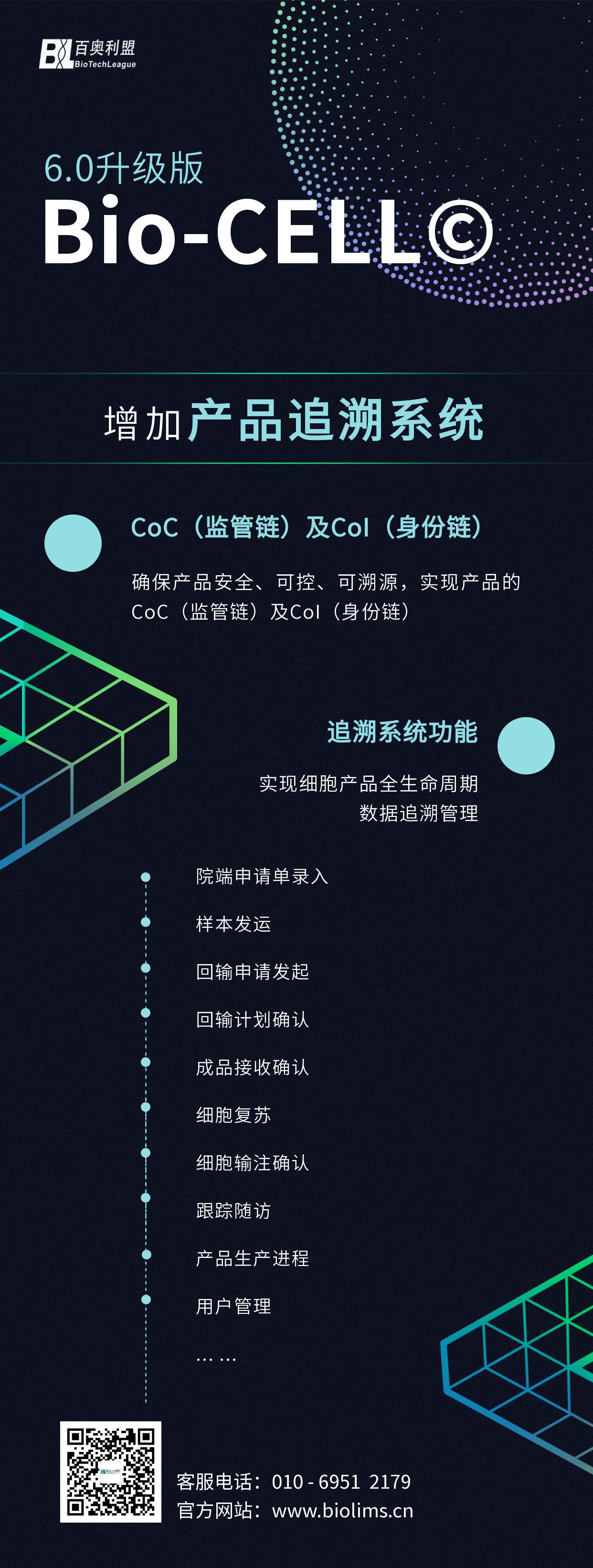 Bio-CELL-海报01.jpg