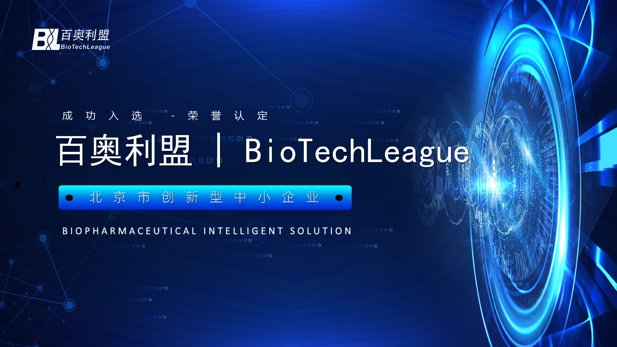 百奥利盟01.png