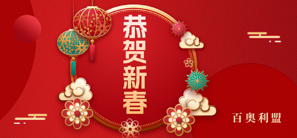 恭贺新春-01.png