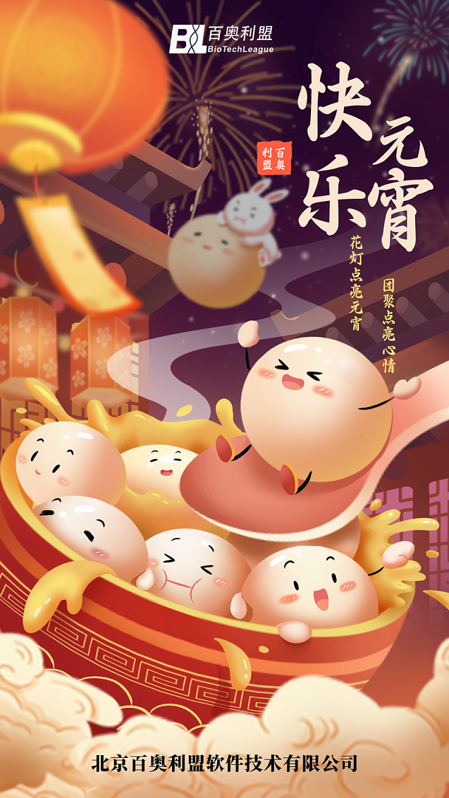 元宵-海报（像素小）.png