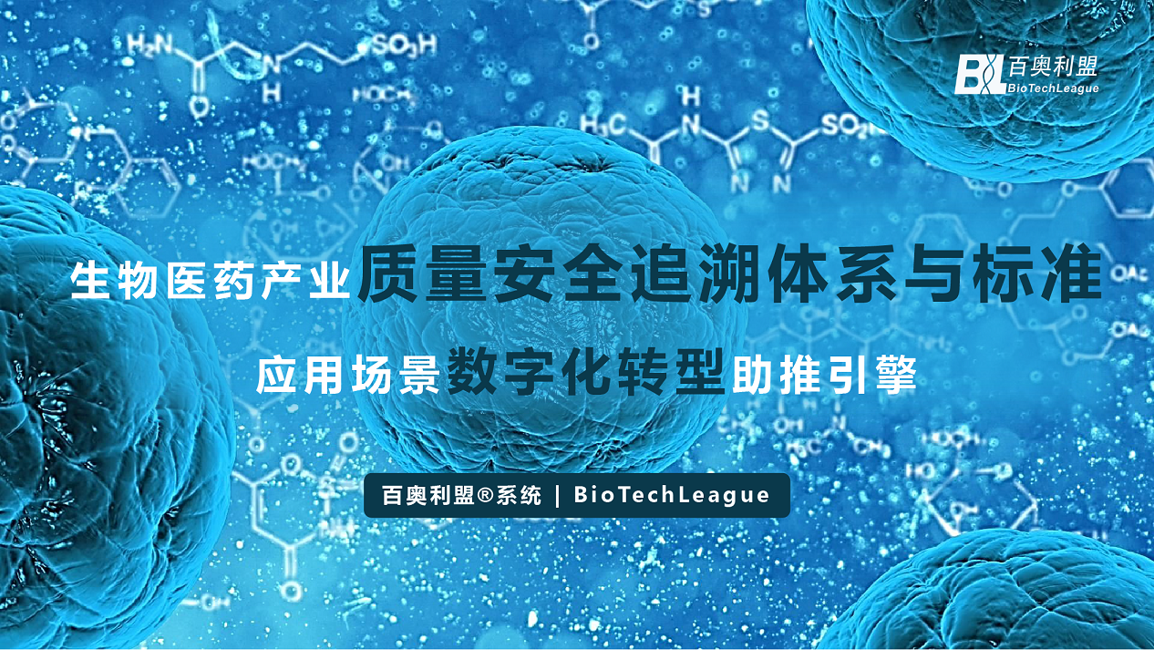 百奥利盟系统.png