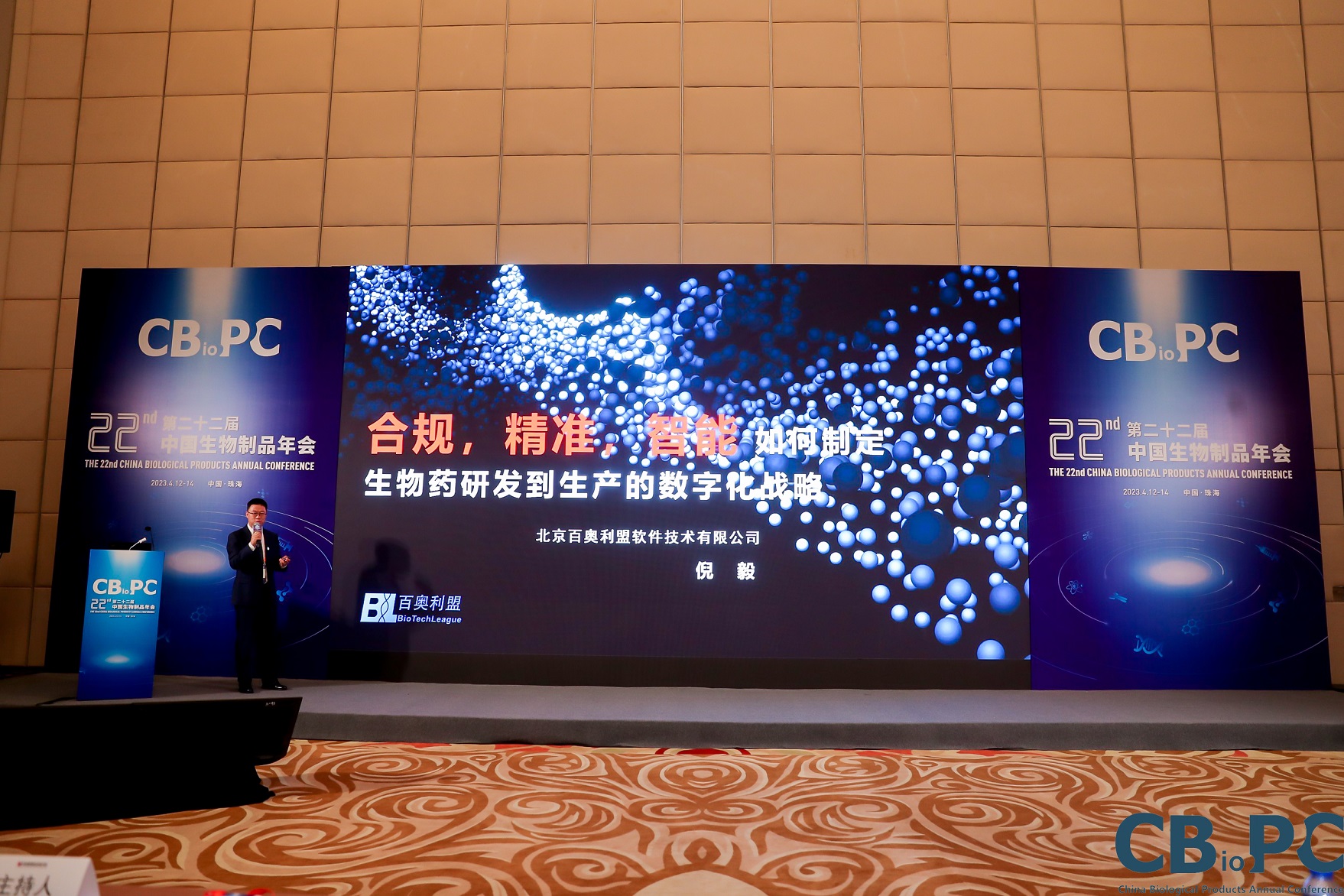 CBioPC 2023-中国珠海-百奥利盟09.jpg