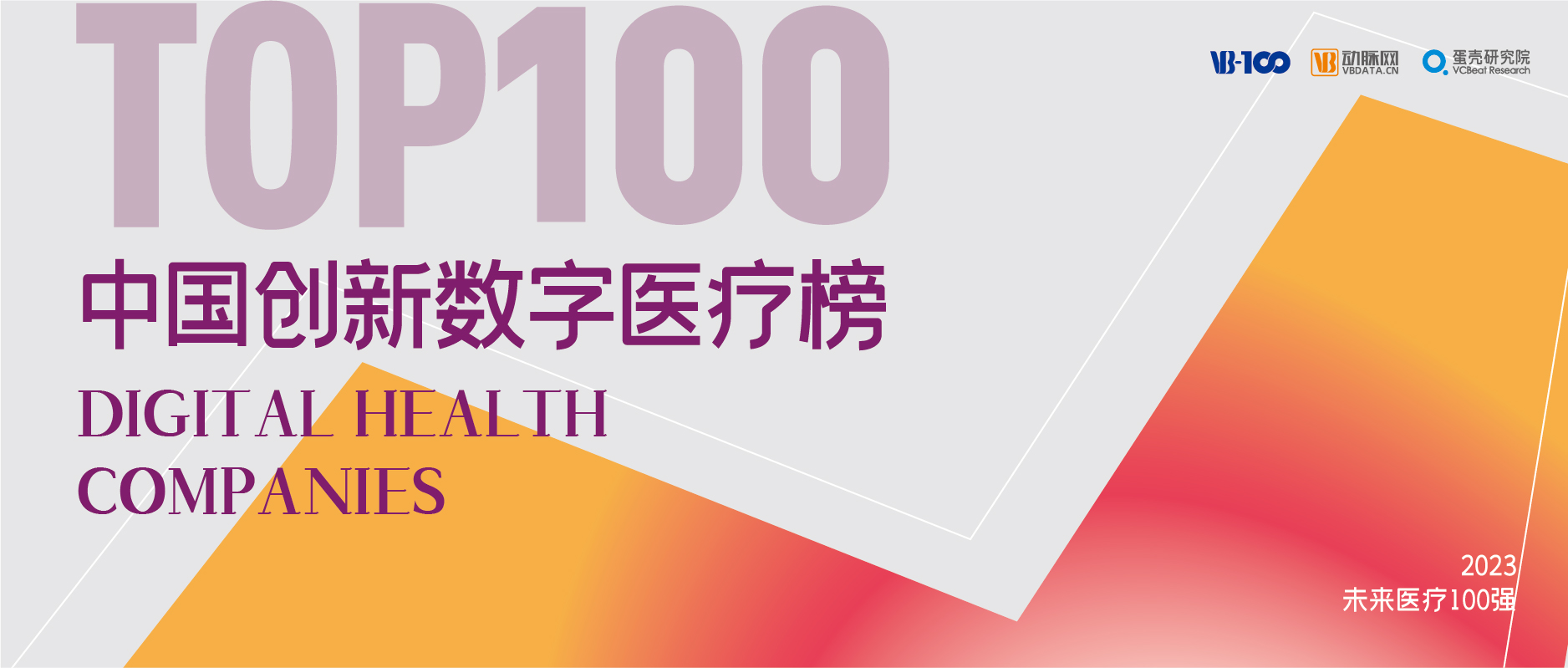 数字医疗榜.jpg
