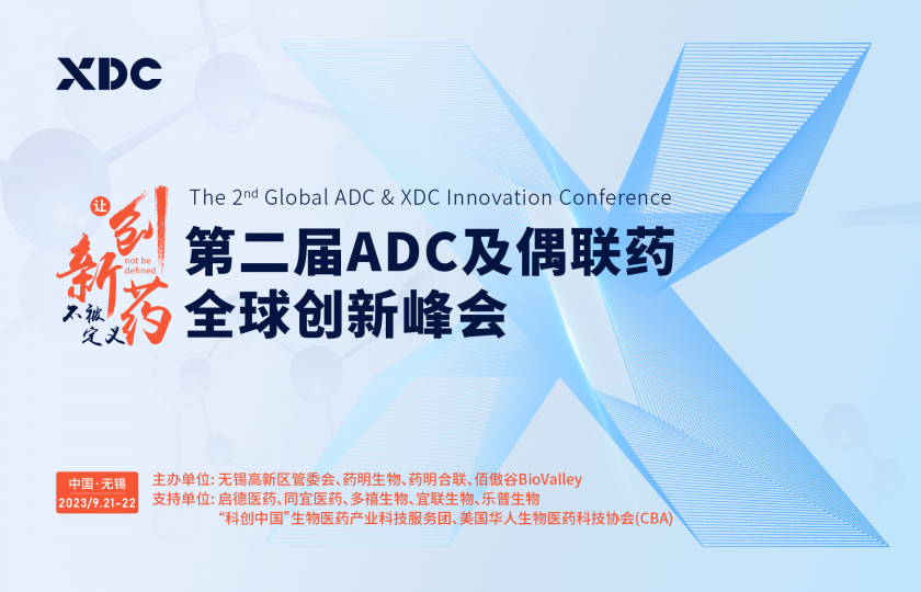 2023第二届ADC及偶联药全球创新峰会