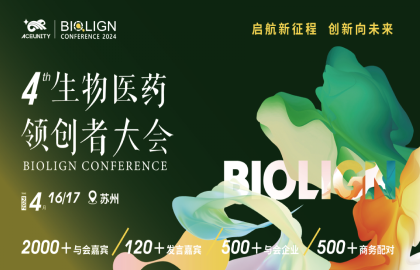 BIOLIGN Conference Suzhou 2024 | 生物医药领创者大会2024 · 苏州站