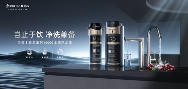沁园蛟龙系列全厨净水器获“中国室内健康舒适环境 CCMSA-wie Tec 创新奖”