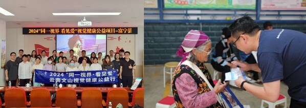 “同一视界看见爱”视觉健康公益项目助力改善当地中老年人群视力