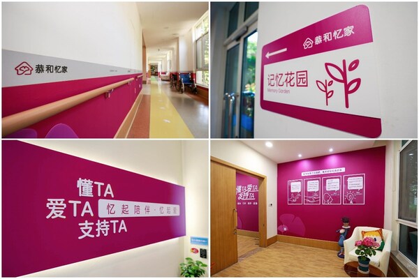 慈溪恭和苑“恭和忆家”认知症照护专区实景