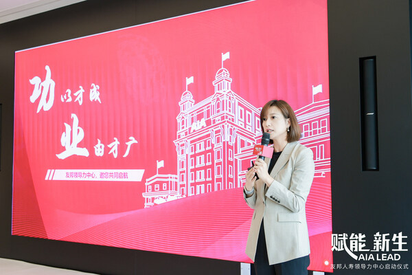 友邦人寿副总经理兼首席人力资源官张颖对友邦人寿领导力中心做整体介绍