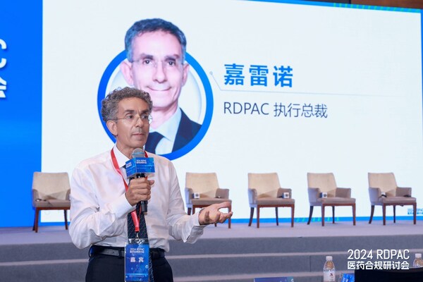 RDPAC执行总裁嘉雷诺致辞