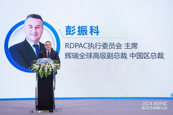 RDPAC执行委员会主席、辉瑞中国区总裁彭振科先生致欢迎辞