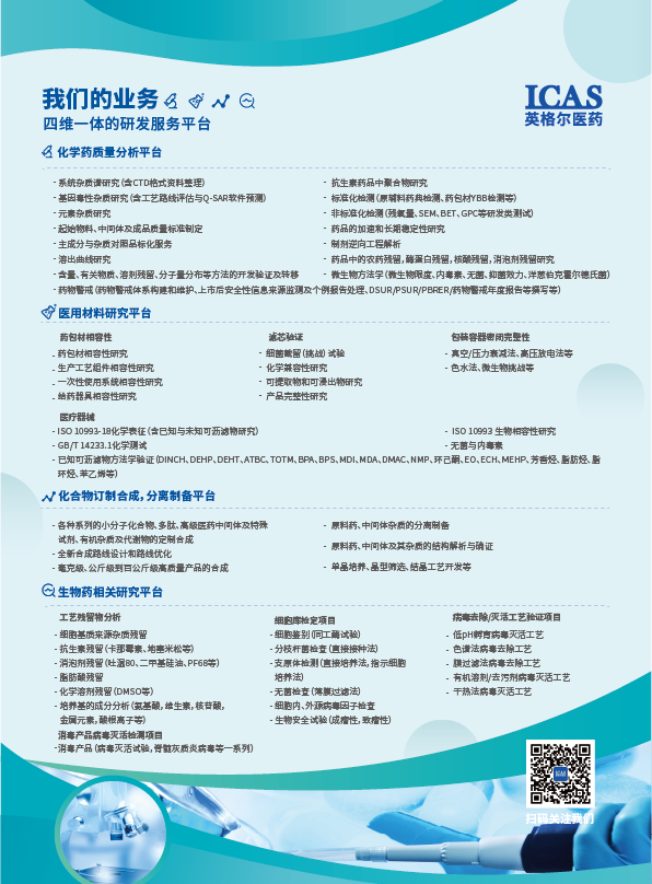 ICAS英格尔-插页-01.png