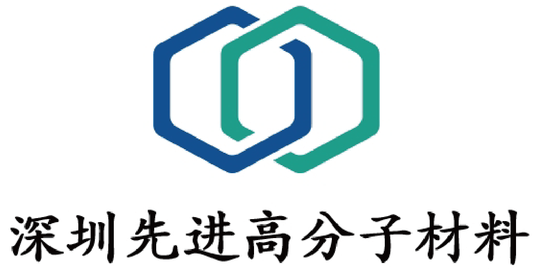 深圳先进高分子-logo-01.png