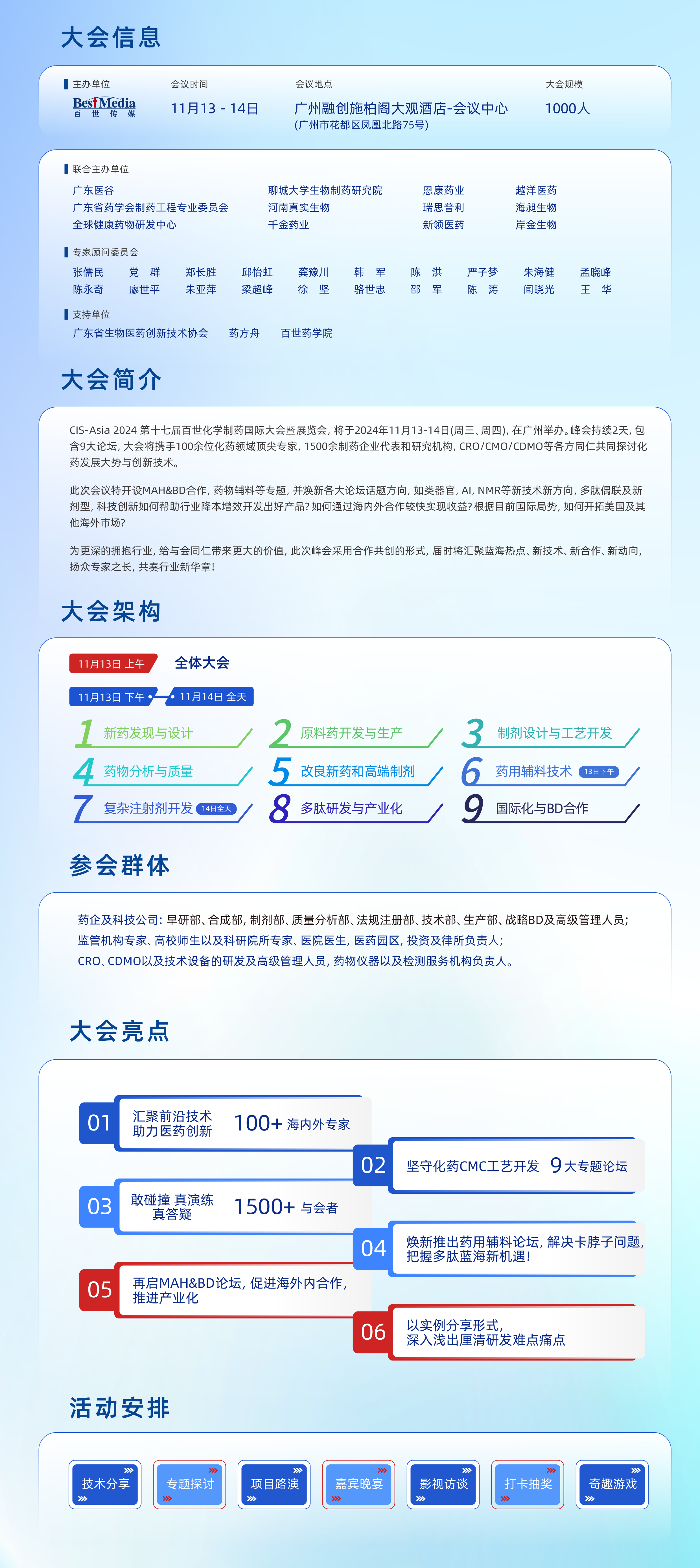 CIS广州-简介图片-01.png