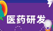 潜在重磅小分子GLP-1新药在华获批临床！阿斯利康超20亿美元合作开发