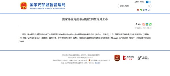 国家药品监督管理局（NMPA）官方网站