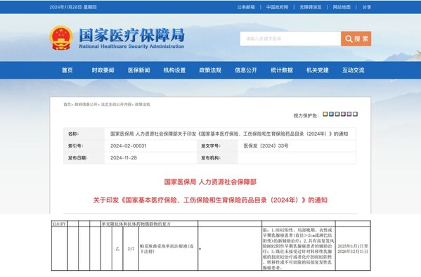 抗HER2乳腺癌皮下生物制剂赫双妥®（通用名：帕妥珠曲妥珠单抗注射液（皮下注射））正式进入《国家基本医疗保险、工伤保险和生育保险药品目录（2024年）》