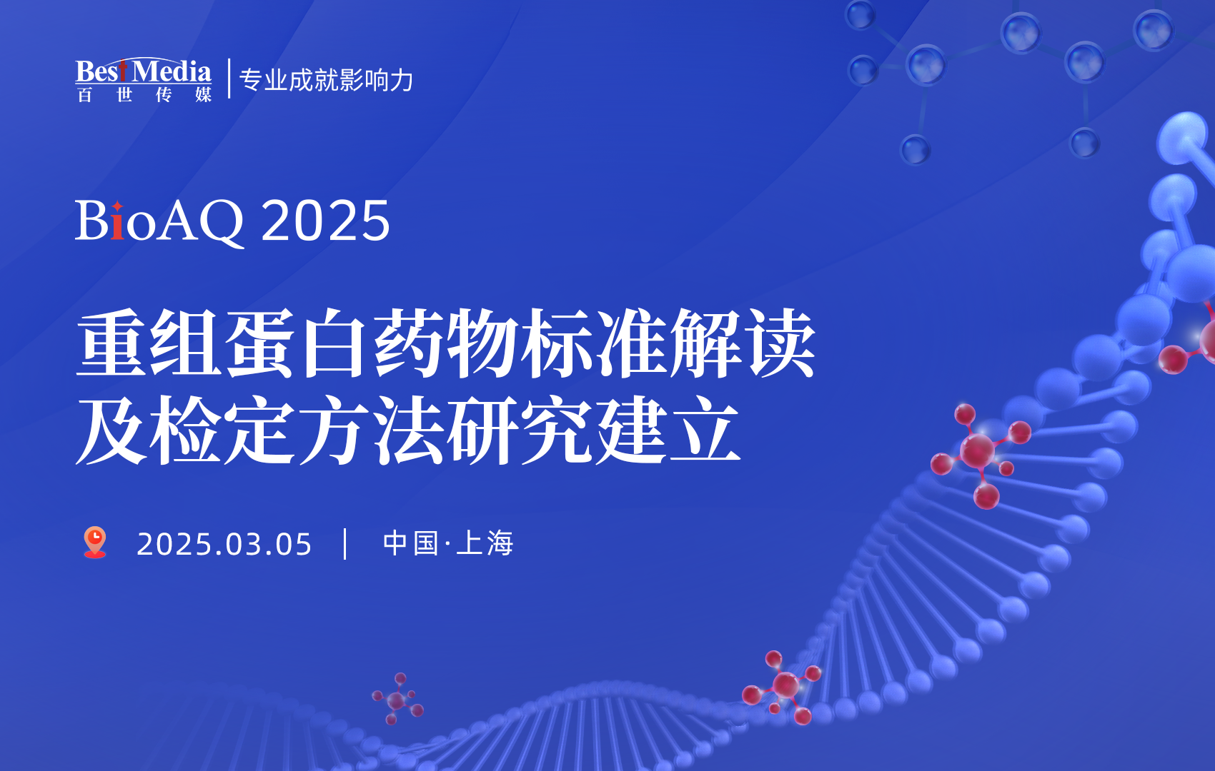 BioAQ2025会前会-微信头图-3-2.png