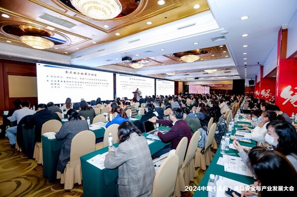 2024中国（上海）食品安全与产业发展大会现场