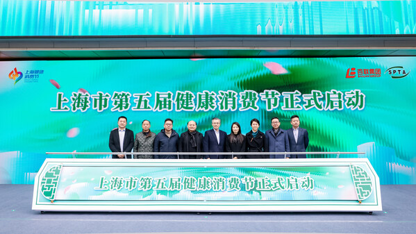 欧姆龙健康医疗董事总经理陈禕晓（右一）出席上海市第五届健康消费节启动仪式