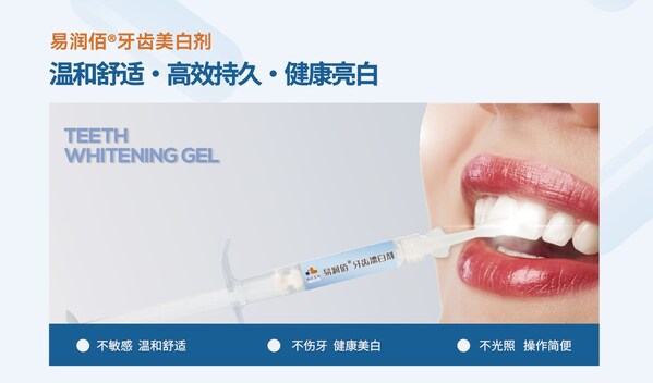 【图3】易润佰®牙齿美白剂