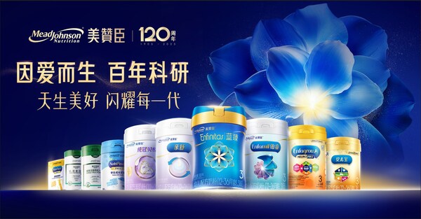 美赞臣中国为每个家庭提供经科学实证、真实有效、高质量的全生命周期营养解决方案