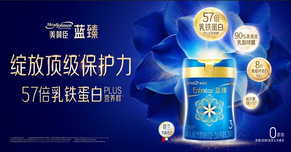 美赞臣蓝臻致力于提供顶级保护力，与新生代妈妈的美好愿望不谋而合
