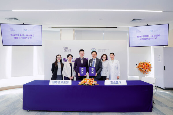 雅诗兰黛集团与嘉会医疗达成战略合作