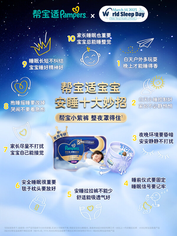 帮宝适宝宝安睡十大妙招