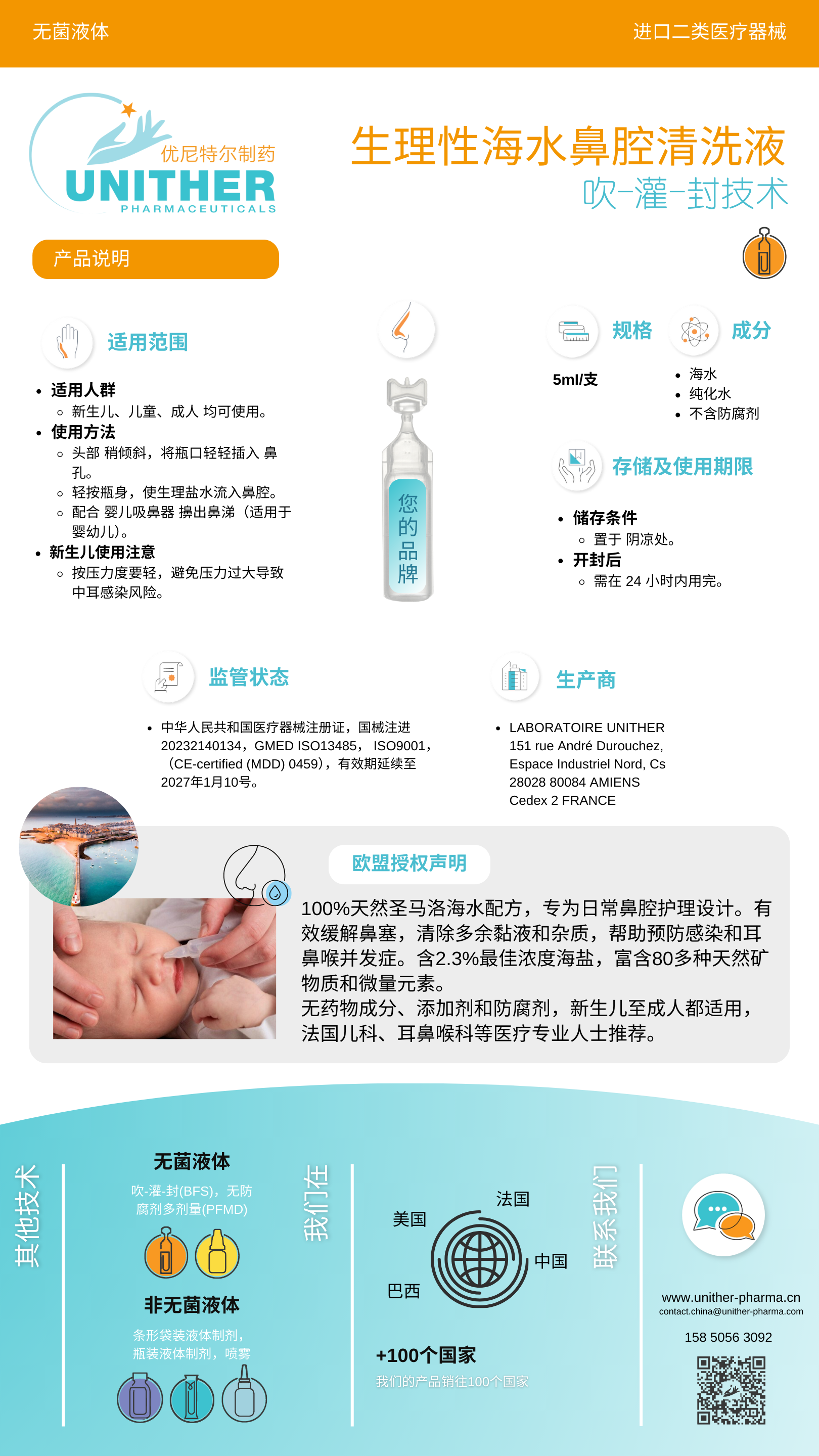 生理性海水鼻腔清洗液.png