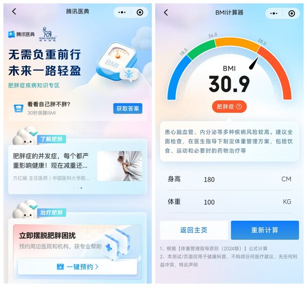 体重管理知识与服务专区