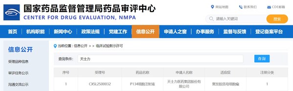 博腾生物热烈祝贺天士力双靶点CAR-T新药获临床试验默示许可