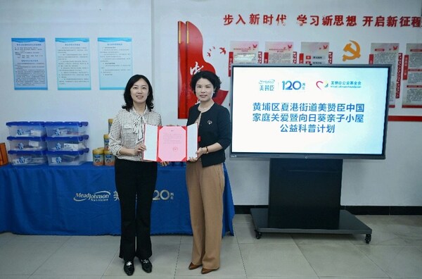 黄埔区夏港街道办事处向美赞臣中国颁发《感谢信》