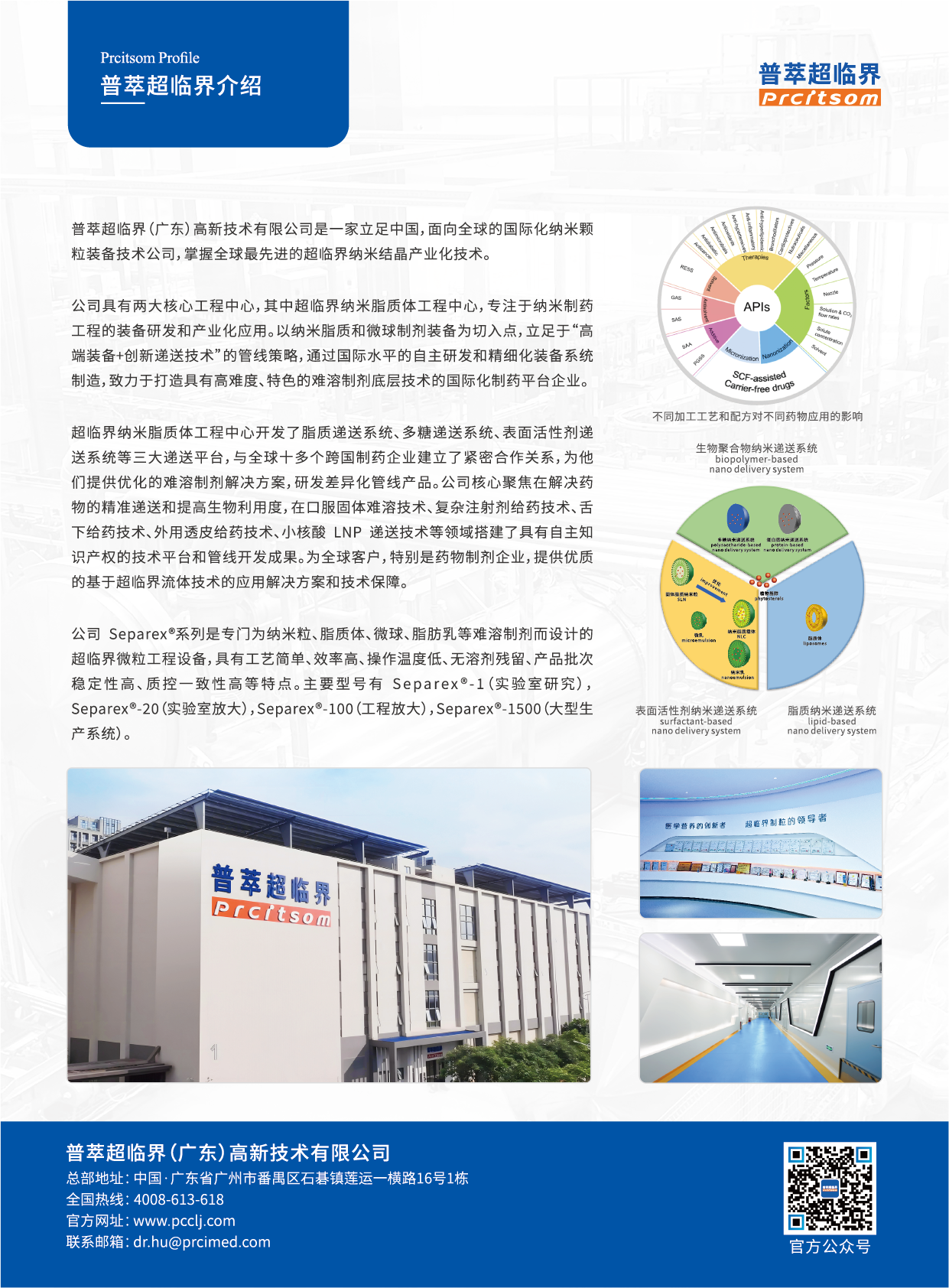 普萃超临界-插页-01.png