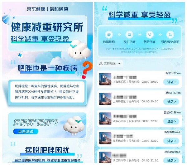体重管理知识与服务专区