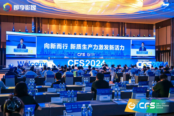 第十四届财经峰会聚焦新质生产力 参会阵容空前强大