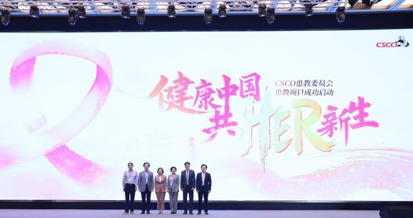 “健康中国 共HER新生”CSCO 患教委员会患教项目启动