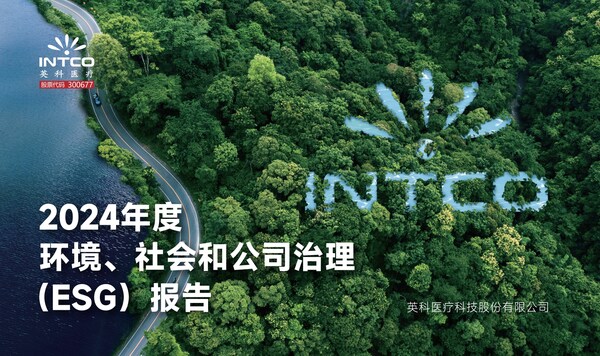 英科医疗2024年ESG报告