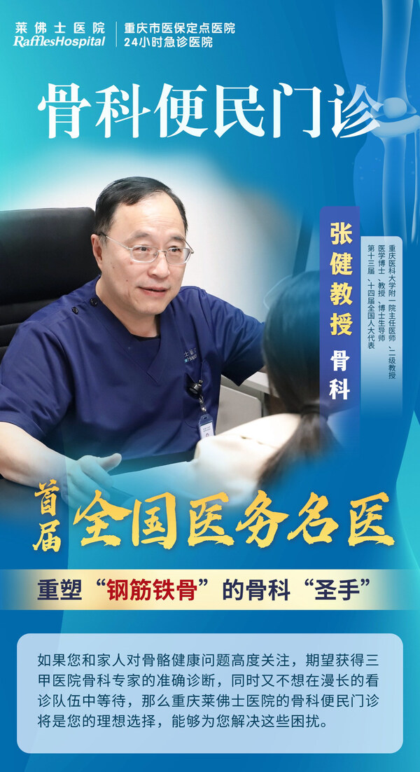 重庆莱佛士医院骨科主任  张健教授