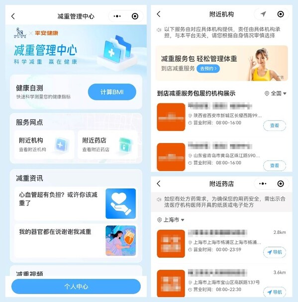 图二：肥胖症科普专区