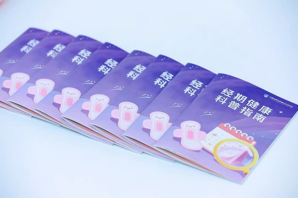 中国消费品质量安全促进会发布《经期健康科普指南》