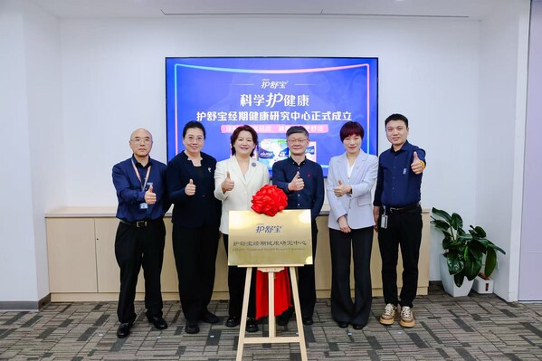 嘉宾共同为“护舒宝经期健康研究中心”揭牌