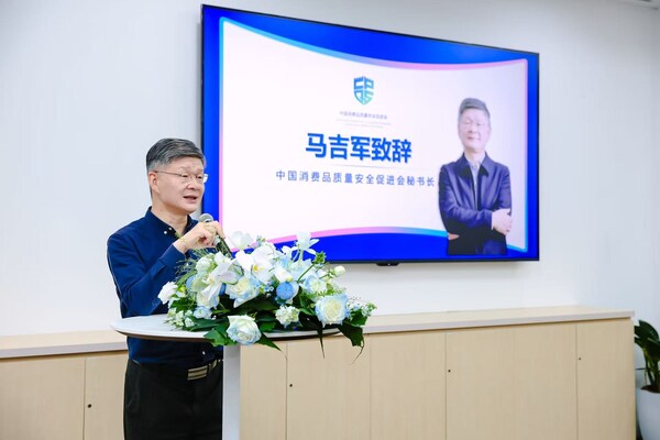 中国消费品质量安全促进会秘书长马吉军在活动现场致辞