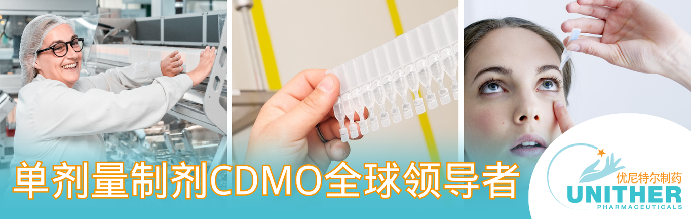 单剂量制剂CDMO领导者 (1).png